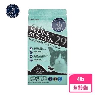【Annamaet 安娜美廚】貓-29號配方-阿拉斯加鱈魚4lb(腸胃保健、幫助消化、貓飼料、貓糧)
