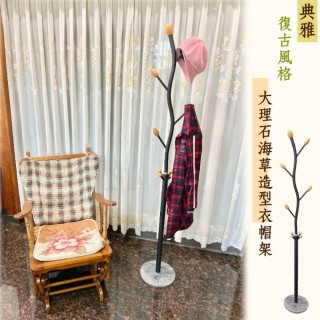 【Monarch尊爵家】典雅復古風大理石海草造型衣帽架(臺灣製 吊衣架 收納架 掛衣架 落地架 衣櫥架)