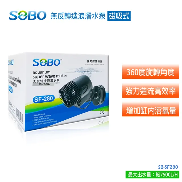 【SOBO 松寶】SOBO 無反轉造浪潛水泵-磁吸式(造浪機 最大出水量7500L/H)