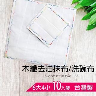 【晨光】台灣製 去油抹布 木纖抹布 木纖洗碗布 木質纖維抹布 油切抹布 神奇媽布 6大4小/組