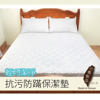 【charming】100%全程臺灣製造 可水洗抗汙防鋪綿保潔墊 單人/加大 床包/平單(單人 加大 保潔墊)
