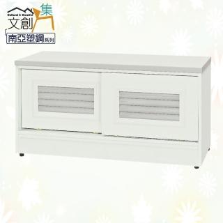 【文創集】比凱 環保3尺南亞塑鋼雙推門座鞋櫃/收納櫃