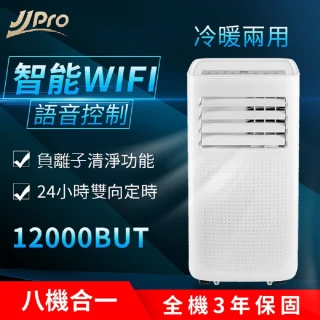 【JJPRO】5-8坪 移動式冷氣 JPP06(冷氣、暖氣、風扇、除濕、清淨、乾衣、WIFI、語音八合一)