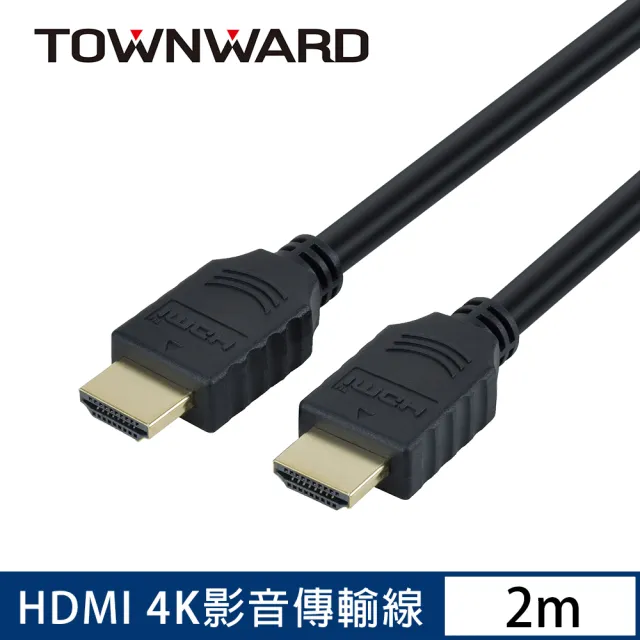 【TOWNWARD 大城科技】HDMI線 2.0版  2M 4K60Hz(電視 電腦 型號:HDL-6200)