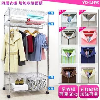 【yo-life】100%台灣製 四層鐵力士衣櫥組-贈尼龍輪-贈防塵套(布套8色任選91x46x180cm)