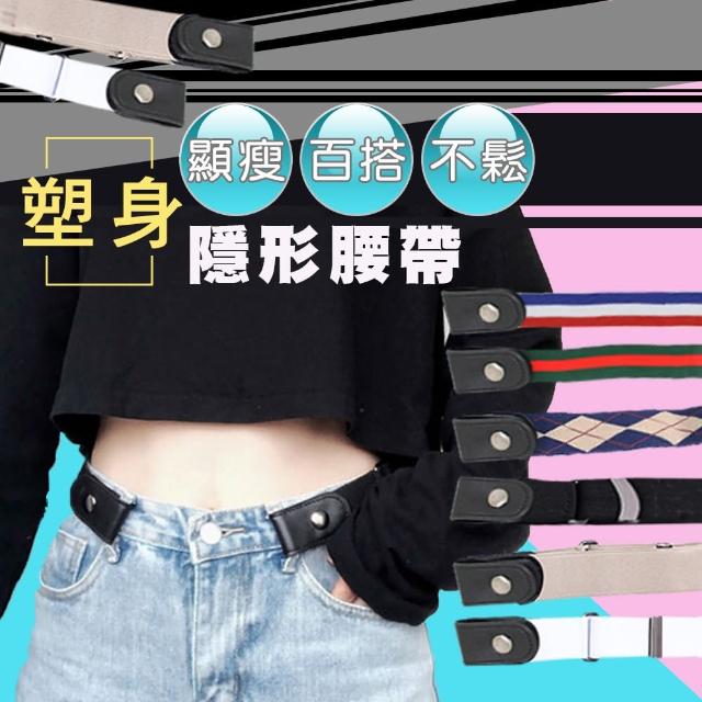 【德利生活】彈力修身隱形腰帶(舒適/可調/彈性腰帶)