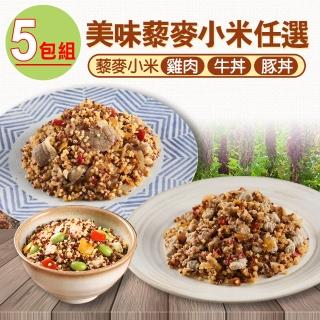 【愛上美味】藜麥小米5包 200g/包(雞肉/牛丼/豚丼)