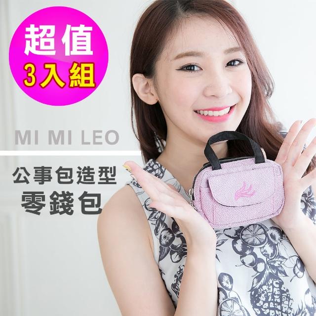 【MI MI LEO】公事包造型零錢包-超值三件組(#零錢包#造型零錢包#精品#可愛#小錢包)