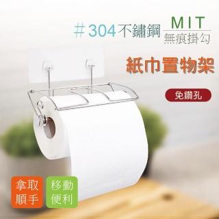 無痕不鏽鋼紙巾置物架