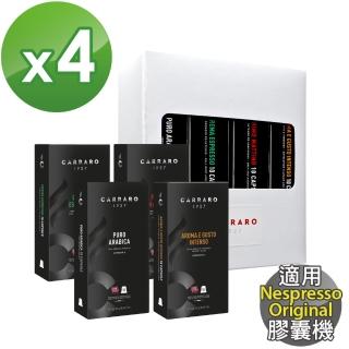 【CARRARO】經典系列 咖啡膠囊 四盒組(10顆/盒;Nespresso 膠囊咖啡機專用)