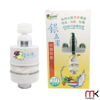 【meekee】銀立潔-銀離子抑菌除氯廚房水龍頭淨水過濾器