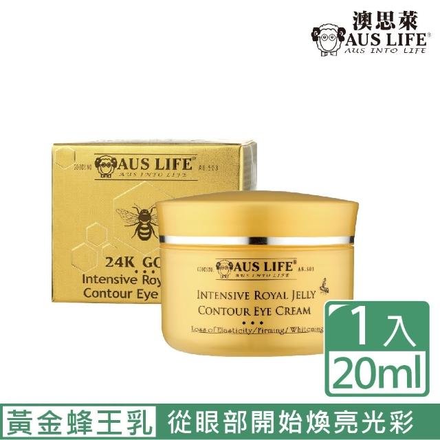 【AUS LIFE 澳思萊】頂級黃金蜂王乳美白眼霜20ml(蜂王乳精萃修護功效 搭配多元礦物精華)