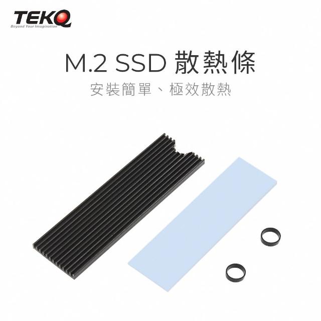 【TEKQ 璿驥國際】PCIe M.2 2280 ssd固態硬碟 散熱器 散熱片(附贈散熱膏*1/耐高溫膠圈*2)