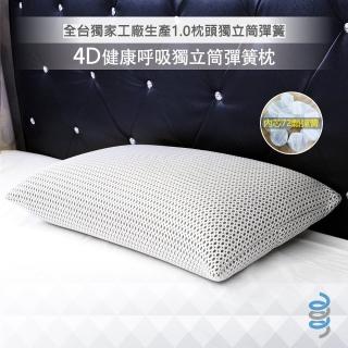 【富鬱床墊】4D透氣獨立筒枕頭此款較硬 白色(臺灣獨家直營工廠彈簧鍍鋅鋼線72顆彈簧)