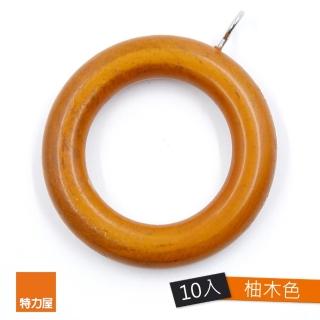 【特力屋】實木窗簾桿木環 柚木色 10入