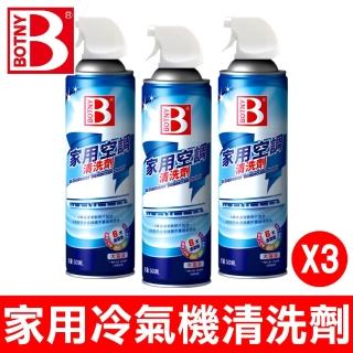 【BOTNY居家】家用空調 冷氣機 暖氣機 清洗劑 500ML 三入(冷氣 空調 清洗 清潔 換季 冷煤)