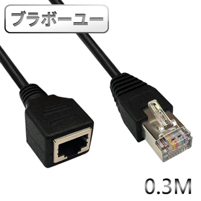 【百寶屋】0.3M Cat6 公對母 RJ45 高速網路延長線(黑)