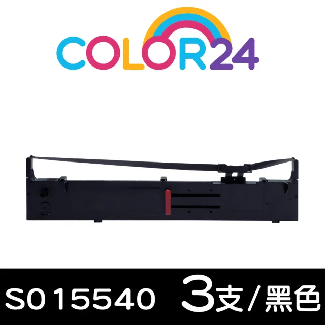 【Color24】for EPSON 3入組 S015540 黑色相容色帶(適用Epson FX-2170/FX-2180/LQ-2070/LQ-2070C)