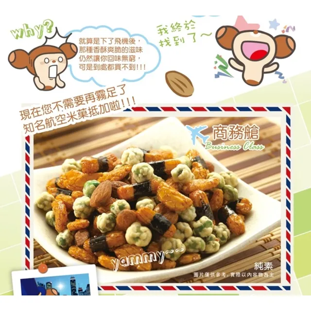 【翠果子】MIDO 航空米果*2袋(口味任選)