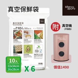 【Bianco di puro 彼安特】真空保鮮袋60入-內含2種尺寸 各30入 贈-真空機(搭配真空機使用/保鮮袋/封口袋)