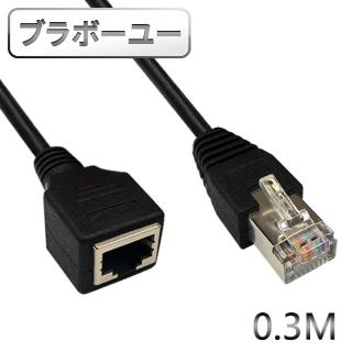 【百寶屋】0.3M Cat5 公對母 RJ45 高速網路延長線(黑)