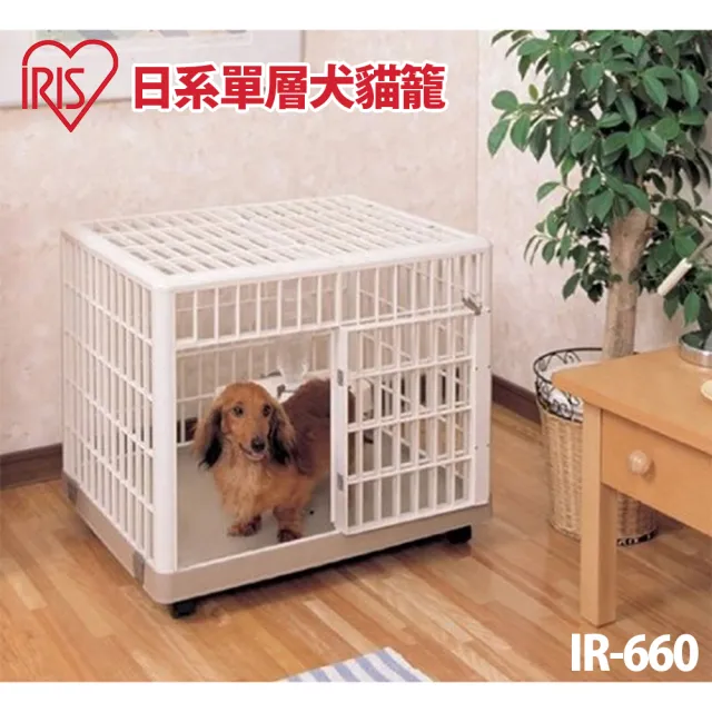 【IRIS】日系單層犬貓籠(IR-660)