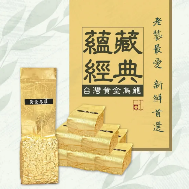 【名池茶業】蘊藏經典台灣黃金烏龍茶葉150gx8包(共2斤)