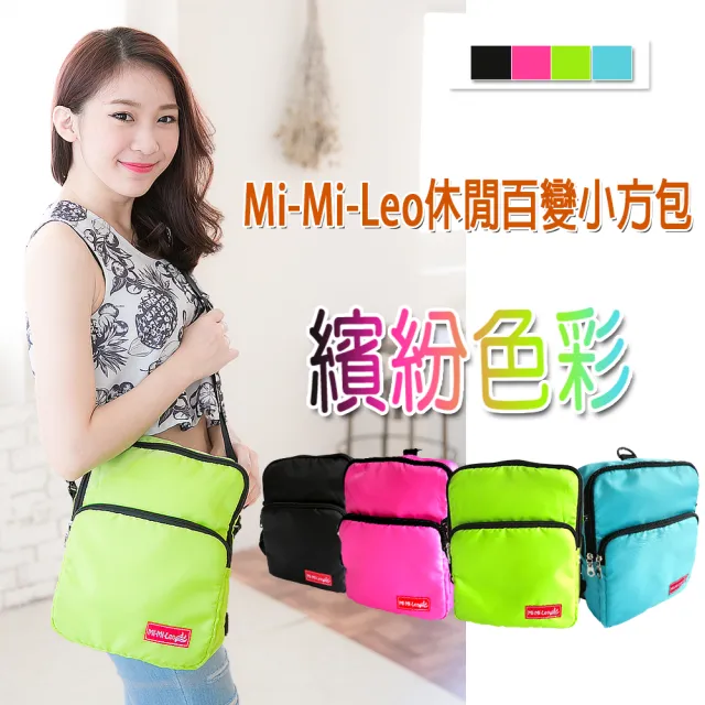 【MI MI LEO】百變小方包(#輕量#兒童背包#側背包#小後背包#側背包#跨包#四方包#單
