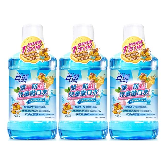 【Smiling 百齡】雙氟防蛀兒童漱口水500mlX3(超值組)