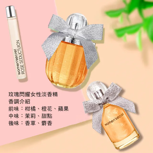 【women’secret】玫瑰閃耀女性淡香精 30ml(專櫃公司貨)