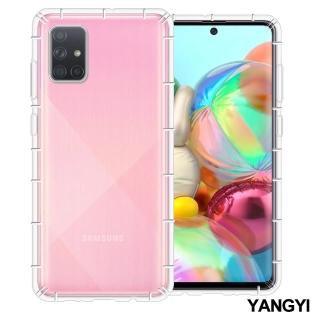 【YANG YI 揚邑】SAMSUNG Galaxy A71 空壓氣囊式耐磨防摔手機殼