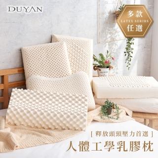 【DUYAN 竹漾】買一送一 人體工學乳膠枕-多款任選