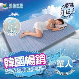 【日本旭川】AIRFit氧活力淨透Q彈支撐機能床墊12mm-單人(降溫 涼墊省電透氣床墊可水洗空氣床墊)