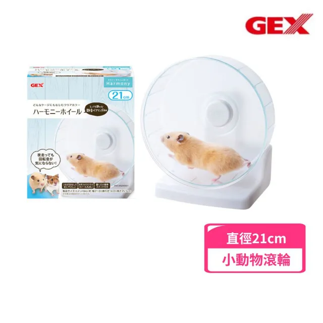 【GEX】愛鼠靜音兩用立掛滾輪21cm-小動物用