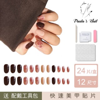 【Paula’s Nail 寶拉美甲】暈染米咖跳色 凝膠指甲貼片(指甲貼片 光療甲片 美甲貼片)