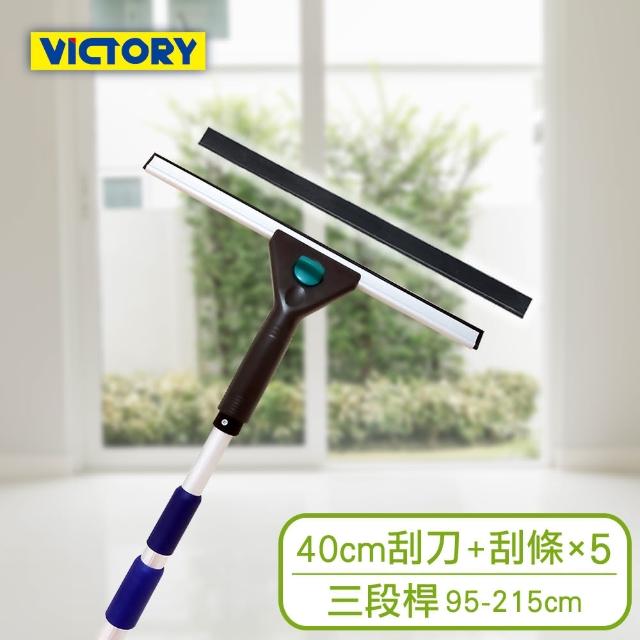 【VICTORY】業務用高處窗戶清潔玻璃刮刀替換組40cm+三段鋁桿#1027024-8(附5替換刮條)