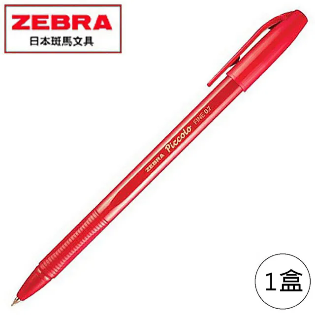 【ZEBRA 斑馬牌】BA37ZA Piccolo圓珠筆尖原子筆-0.7mm(12支1盒)