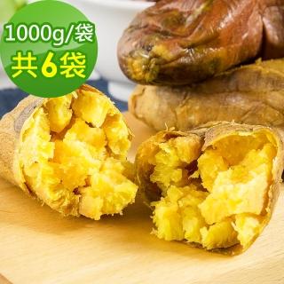 【樂活e棧】台農57號晨光地瓜6袋(1000g/袋)