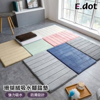 【E.dot】珊瑚絨吸水記憶地墊腳踏墊