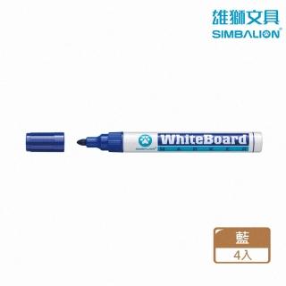 【SIMBALION 雄獅文具】NO.230白板筆 藍色(4入1包)