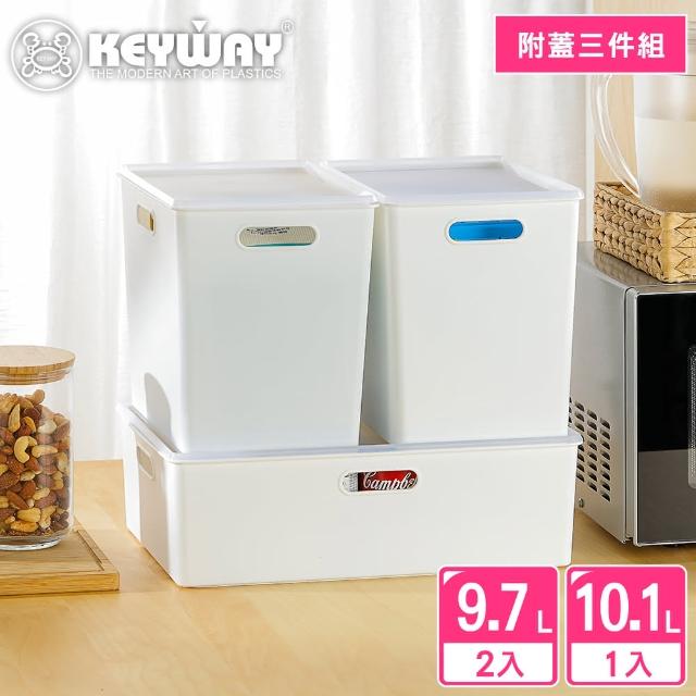 【KEYWAY 聯府】3入組合-喜多儲物盒M+L 白(附蓋 堆疊收納 整理盒 置物盒 MIT台灣製造)