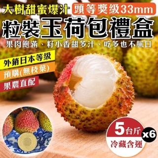 【WANG 蔬果】高雄大樹33mm+玉荷包禮盒5斤x6盒(5斤/盒 去枝葉 外銷等級)