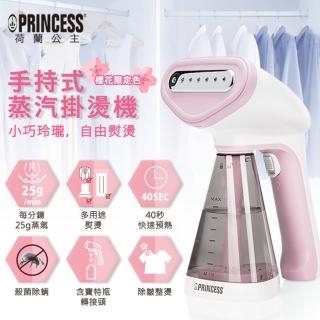 【PRINCESS 荷蘭公主】手持蒸氣掛燙機-櫻花粉(332846P)