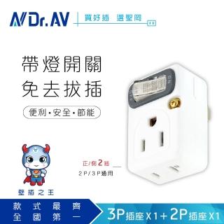 【Dr.AV 聖岡科技】節電1開2插分接器、插頭、壁插、充擴座（TNT-827）
