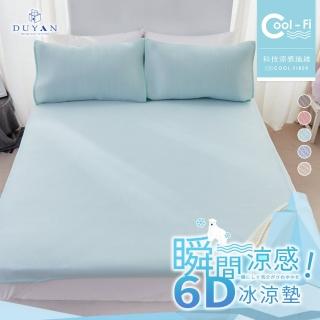 【DUYAN 竹漾】Cool-Fi 瞬間涼感6D冰涼墊 防疫日常/居家必備 -多款任選 涼墊 涼蓆(單人)