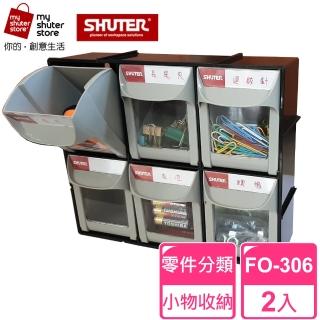 【SHUTER 樹德】快取分類盒FO-306 2入(零件分類、小物收納、分類整理、可堆疊)