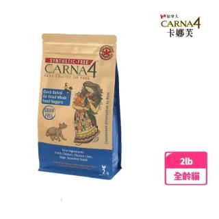 【加拿大Carna4卡娜芙】貓咪-腸胃保健/泌尿保健2lb(貓糧/貓飼料)