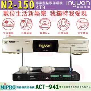 【音圓】S-2001 N2-150+MIPRO ACT-941(伴唱機/點歌機 大容量4TB硬碟+無線麥克風)