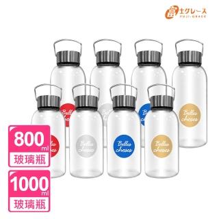 【FUJI-GRACE 日本富士雅麗】高硼矽耐熱手提玻璃瓶超值大+小組(800ml+1000ml)贈潛水布提袋(FJ-921+FJ-922)