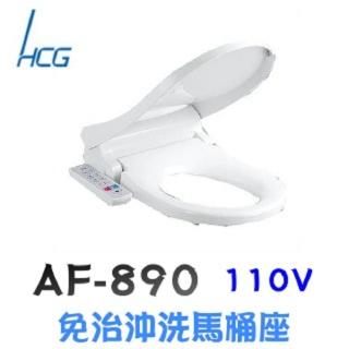 【HCG 和成】免治沖洗馬桶座(AF890不含安裝)
